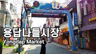 용답나들시장, Yongdap Market (Seoul, Korea)/4K60fps