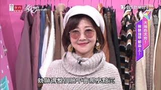 大地色穿搭重點！要與膚色有對比才好看 女人我最大 20191125