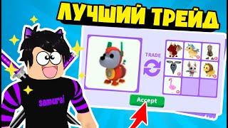 ТОП ТРЕЙД за РОБО-СОБАКУ в Адопт Ми! Adopt Me Roblox