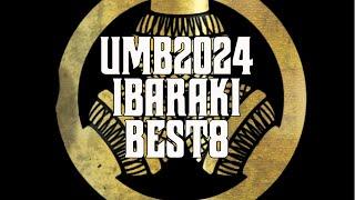 UMB2024 茨城予選 BEST8