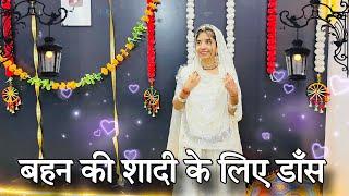 || बहन की शादी के लिए शानदार मशप || sister wedding mashup ||