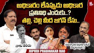 YSRCP Jupudi Prabhakar Rao Interview | YSR Family Controversy | YS Jagan | Nagaraju Interviews