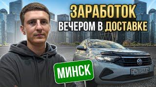 ЯНДЕКС Доставка ВЕЧЕРОМ И НОЧЬЮ на своей машине.