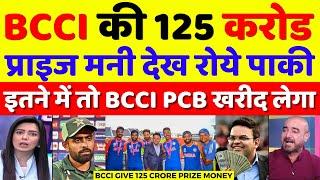 Pak Media Crying BCCI Announced 125 Crore Prize Money For Team India | BCCI Vs PCB | Pak Reacts