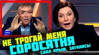 Елена Бондаренко: НЕ ТРОГАЙ МЕНЯ! СОРОСЯТНЯ! СДАЛ КРЫМ, ЗАТКНИСЬ!