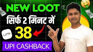 NEW EXCLUSIVE CASHBACK LOOT OFFER~NEW EARNING APP 2024~CASHBACK OFFER TODAY~NEW UPI LOOT