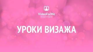 Карандашная техника. Урок визажа / VideoForMe - видео уроки