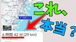 【検証】Google Mapの「所要時間」は本当にあってるのか？！実際に確かめてみた...【徒歩旅】