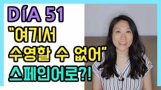 [고급문장-DÍA 51]   SE 무인칭 (2)┃나의 하루 한줄 스페인어┃스페인어 회화┃스페인어공부