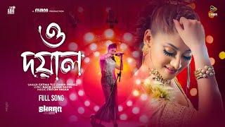 O DOYAL ~ O DOYAL ( ও দয়াল ) | Full Video Song | Oyshee || Siam || Pujja || M Raahim || Movie SHAAN