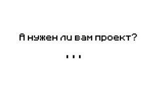 Часовой стрим на котором решаем судьбу проекта