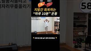 “하루 10분”이면 회복되는 간‼️ 만성피로, 복부 더부룩함까지 싹! 사라져요.