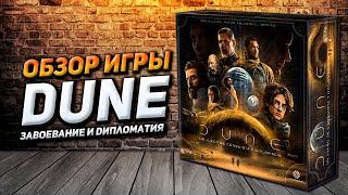 Обзор игры ДЮНА: Завоевание и Дипломатия (DUNE)