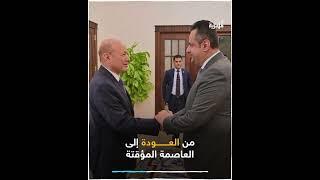 مليشيات الانتقالي تهدد العليمي ومسؤولون حكوميون يغادرون عدن