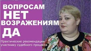 Возражения относительно действий председательствующего в судебном заседании // РОДНОЙ РЕГИОН