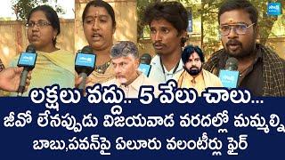 Eluru Volunteers Fires on AP Govt | Chandrababu | Deputy CM Pawan Kalyan @SakshiTVLIVE