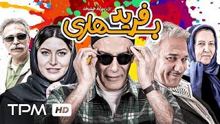 بهنام تشکر، فریبا نادری در فیلم کمدی ایرانی فرید بهاری - Comedy Film Irani Farid Bahari