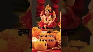 Powerful Lakshmi Mantra for Money, Prosperity, Abundance - Chant daily morning #laxmimantraformoney