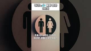 잦은 소변 때문에 잠 못 든다면? 이렇게 해보세요