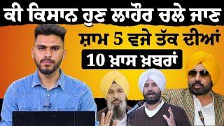 5 PM 10 NEWS | 5 ਵਜੇ ਤੱਕ ਦੀਆਂ 10 ਖਾਸ ਖਬਰਾਂ | 05 March | THE KHALAS TV