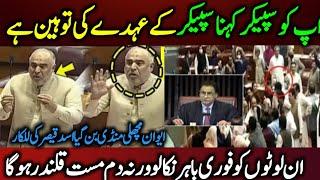 Asad Qaiser's historic speech in the parliament, immediately remove the looters from the parliament