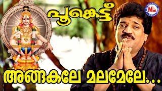 Over there on the mountain Angakale Malamele MG Sreekumar | Poonkettu Ayyappa Devotional Songs Malayalam