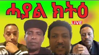 ሓያል ክትዕ ሚኪ ምስ ተጋሩ