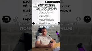 Какая вероятность замены человеческих профессий искусственным интеллектом?