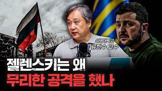 전쟁이 만든 러시아와 우크라이나의 현실 f.류한수 상명대학교 역사콘텐츠학과 교수 [심층인터뷰]