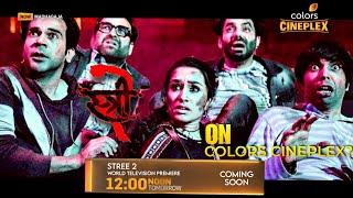 Stree 2 | World Television Premiere | Update|Star Gold | स्त्री 2 क्या Colors Cineplex पर आ सकती है?