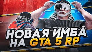 НОВАЯ ИМБА НА ГТА 5 РП! СКРЫТОЕ АВТО ЗА ДОСТИЖЕНИЕ - ЗАМЕНА ВЕРТОЛЕТА ??? | GOGA GTA 5 RP