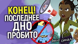 Черта пройдена! Как Дисней уничтожил собственную классику и привел ЛГБТ и "черную силу" ей на смену