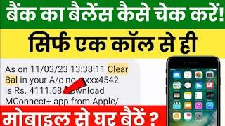 Aadhar Card Se Bank Balance Kaise Check Kare 2024 | Bank Bank Kaise Check Kare