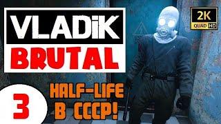 VLADIK BRUTAL [2K60] #3  ШИКАРНЫЙ МЯСО-ШУТЕР!