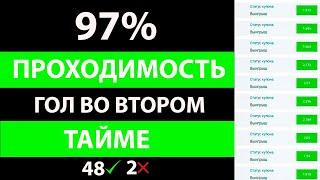  97% СТАВОК ЗАХОДИТ! ЛУЧШАЯ СТРАТЕГИЯ НА ФУТБОЛ беспроигрышная стратегия ставок на спорт