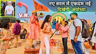 नए साल में एकदम नई दिखेगी अयोध्या New Update|Rammandir|Ayodhya development projects