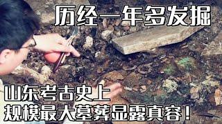 迄今为止山东考古史上发现的规模最大墓葬！残存文物接连出土 墓主性别之谜终于解开！《探索·发现》2024考古进行时 第一季 临淄南马坊东南墓群发掘纪实（八）丨 中华国宝