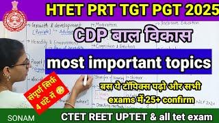 CDP बाल विकास most important topics for HTET CTET REET & all exams by teaching goals|htet CDP topic|