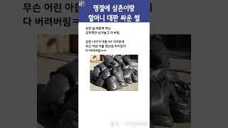 명절에 삼촌이랑 할머니 대판 싸운 썰 #사연