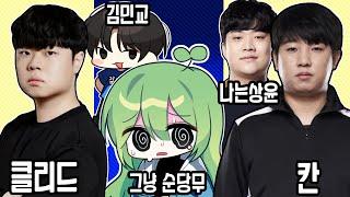 [LOL] 프로들 사이에서 범인찾기를 하게 된 나