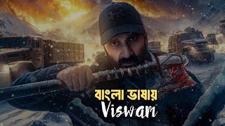 Tamil New Movie Bangla Dubbed| Viswam(2024) Full Movie Bangla Dubbed|Gopichand,Kavya,Vennela Kishore