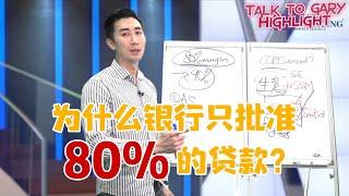 为什么第一次买房 只能借到80%贷款?