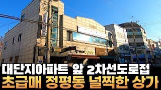 [경산상가매매] 마지막 가격조정, 주변 시세대비 최저&초급매가 대단위 아파트 출입구 바로 앞 2차선 대로에 95P #상가매매 #경산상가매매#부동산지니