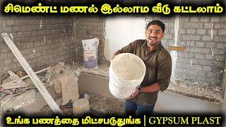 சிமெண்ட் மணல் இல்லாமல் வீடு கட்டலாம் | Ezy Plast | Vino Vlogs