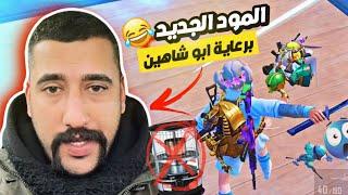 المود ￼اسطوري ( بانكاي ) وجماعت الانمي يعرفون شجاي اسولف ميمز ببجي  مطلوب باليابان 