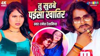 VIDEO | You are good for the sake of money. Ramesh Reshammiya You are suitable for money. New Bhojpuri Song 2024