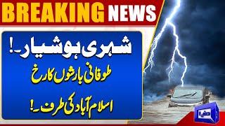 Beware People...! |Big News For People Of Islamabad | Rain In Islamabad| Weather Update | Dunya News