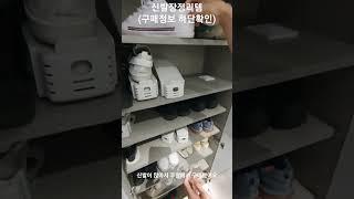 쿠팡에서 구매한 남자 여자 신발장정리대 강추합니다 #shorts