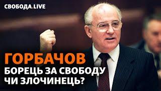 РФ отримала іранські безпілотники. Горбачов помер. Чи вистачить Україні газу | Свобода Live