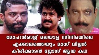 The story of Mohan Raj becoming Keerikkadan Jose in Kireedam | Malayalam Cinema's mass villain